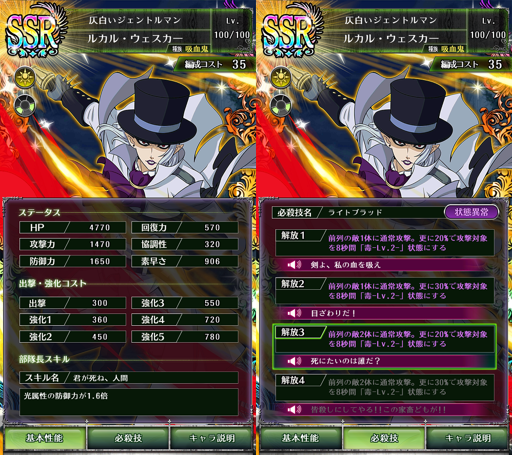 セラフbb 全ssrステータス一覧 その2 ゆゆゆのゲーム記録