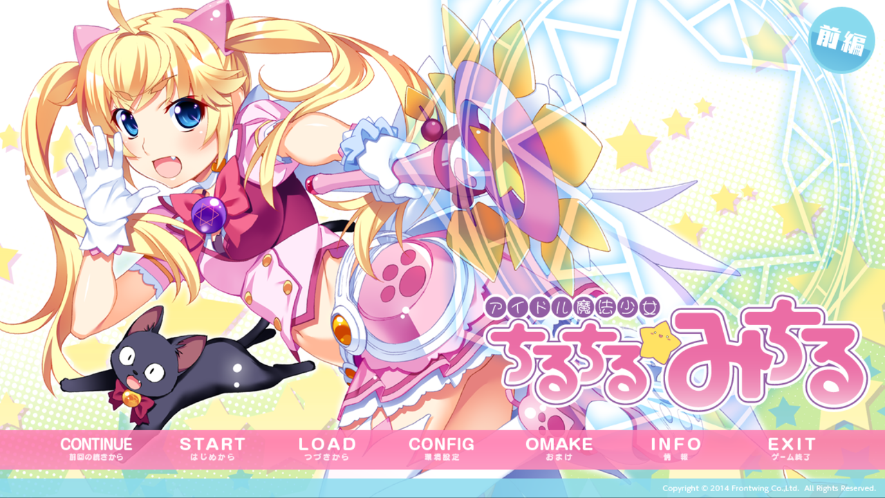 アイドル魔法少女ちるちるみちる ゆゆゆのゲーム記録 アイドル魔法少女ちるちるみちる ゆゆゆのゲーム記録