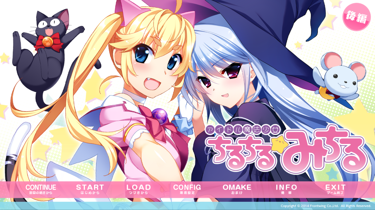 アイドル魔法少女ちるちるみちる ゆゆゆのゲーム記録 アイドル魔法少女ちるちるみちる ゆゆゆのゲーム記録