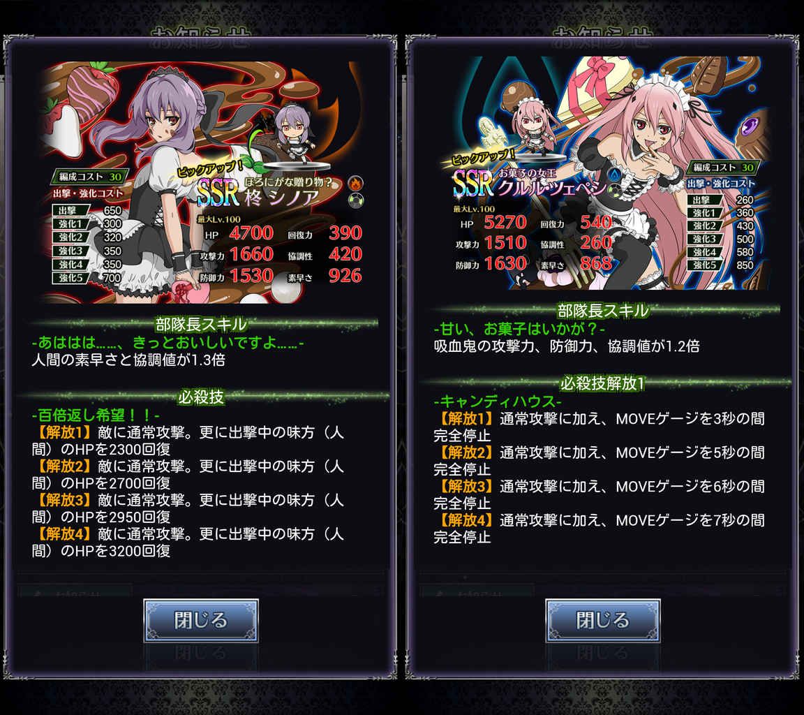 セラフbb プレミアム招集 バレンタインコスチューム ゆゆゆのゲーム記録