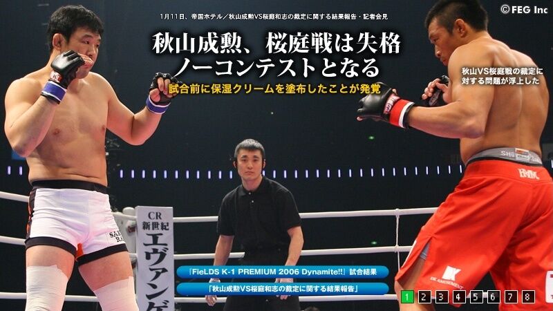 格闘技 秋山成勲が15年前の 大晦日決戦 対桜庭戦でのスキンクリームで無期限停止となったあの世紀の事件を反省 スポーツフォン