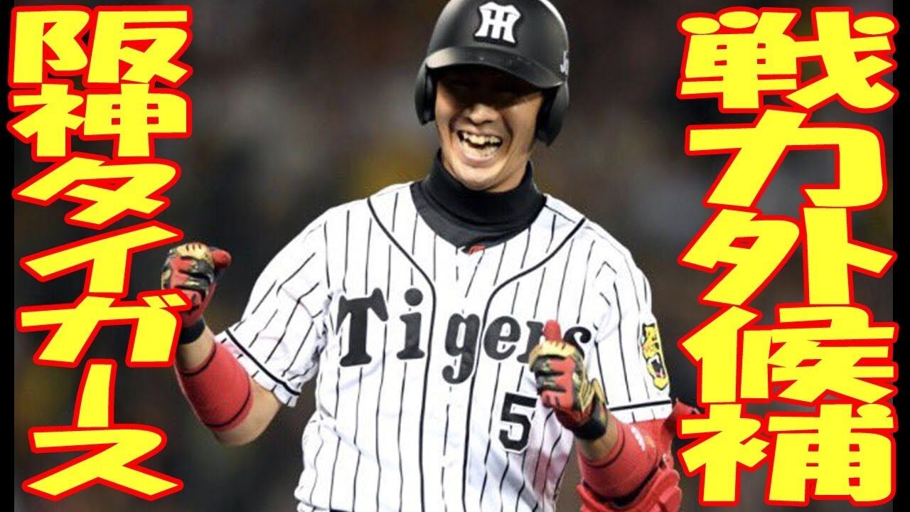 悲報 戦力外通告をうけそうな選手予想 21 阪神タイガース スポーツフォン 悲報 戦力外通告をうけそうな選手予想 21 阪神タイガース スポーツフォン