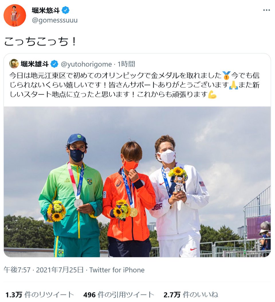 面白話題 スケートボード五輪初代王者 堀米雄斗 違いでサッカー選手 堀米悠斗 新潟アルビレックス のフォロワー急増 スポーツフォン