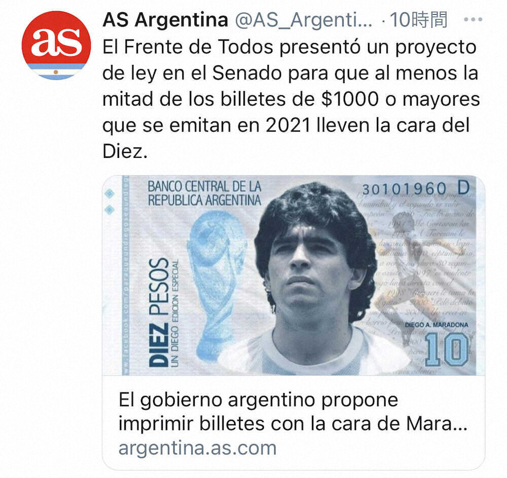 サッカー マラドーナさんをアルゼンチン紙幣に 上院議員が法案を提出 スポーツフォン サッカー マラドーナさんをアルゼンチン紙幣に 上院議員が法案を提出 スポーツフォン
