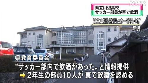 高校サッカー 高校サッカーは教育活動の一環としての大会 飲酒騒動の山辺高校は辞退せず参加に違和感 スポーツフォン