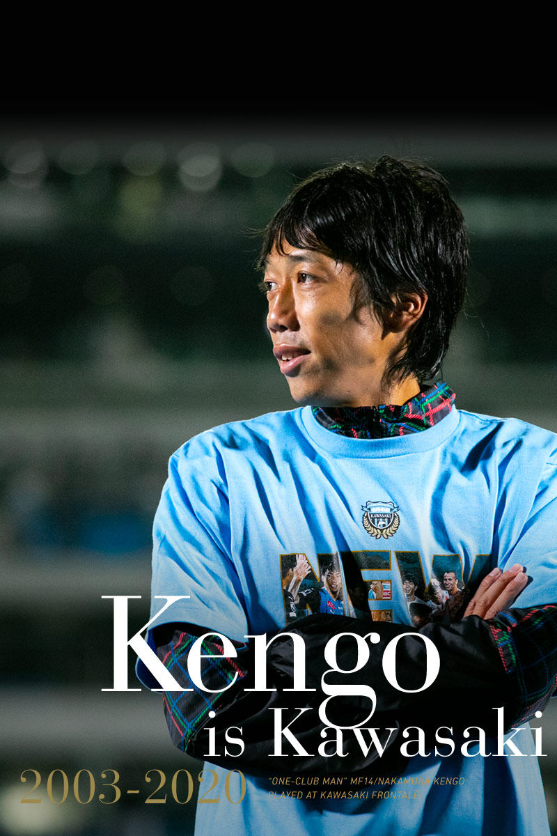 サッカー 天皇杯決勝は出番なしも 中村憲剛最後の公式戦は勝利でフィナーレ ありがとう スポーツフォン