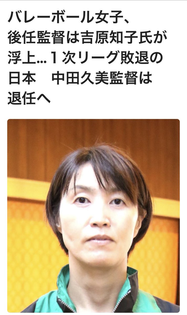 五輪 ブチ切れ説教監督がクビ 女子バレー日本代表の中田久美監督 スポーツフォン 五輪 ブチ切れ説教監督がクビ 女子バレー日本代表の中田久美監督 スポーツフォン
