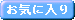 ¤ªµ¤¤ËÆþ¤ê¥Ü¥¿¥ó