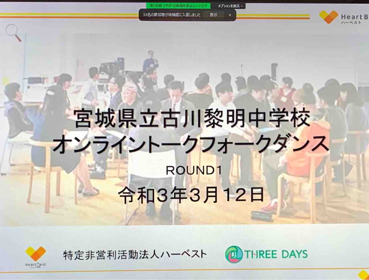 初めてオンラインでのトークフォークダンス Yuyama2813のblog 初めてオンラインでのトークフォークダンス Yuyama2813のblog