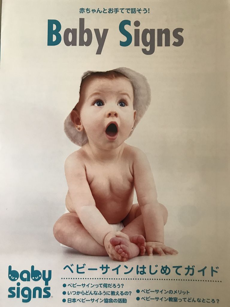 ベビーサイン スプリングパーティ オタクの私がママになりました