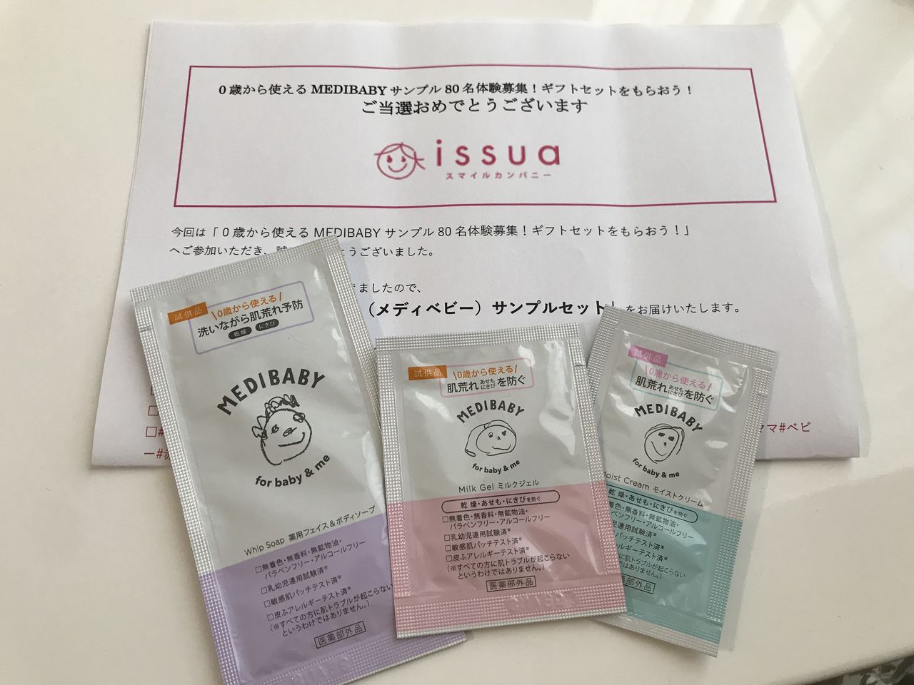 モニター Issua Medibaby メディベビー オタクの私がママに