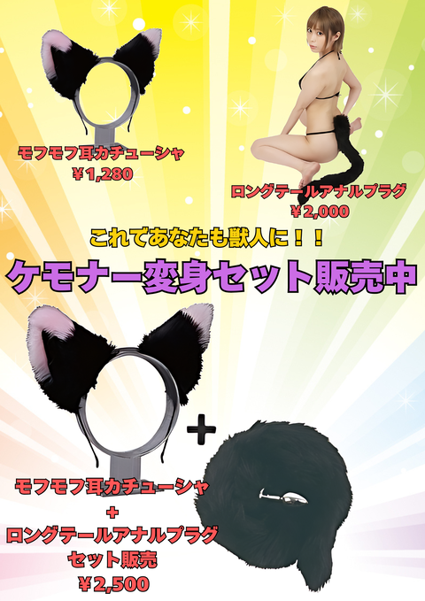 モフモフ耳カチューシャ