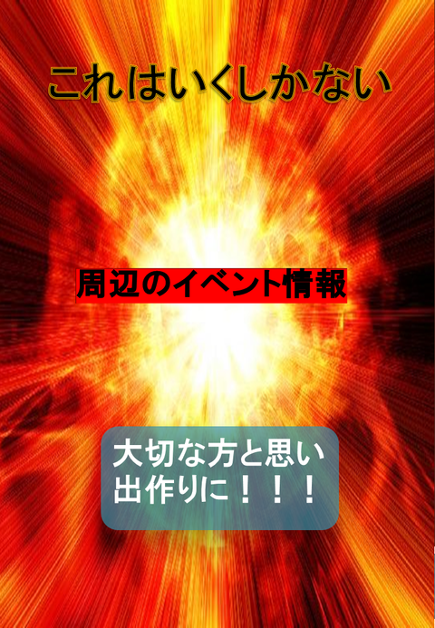 イベントのお知らせ