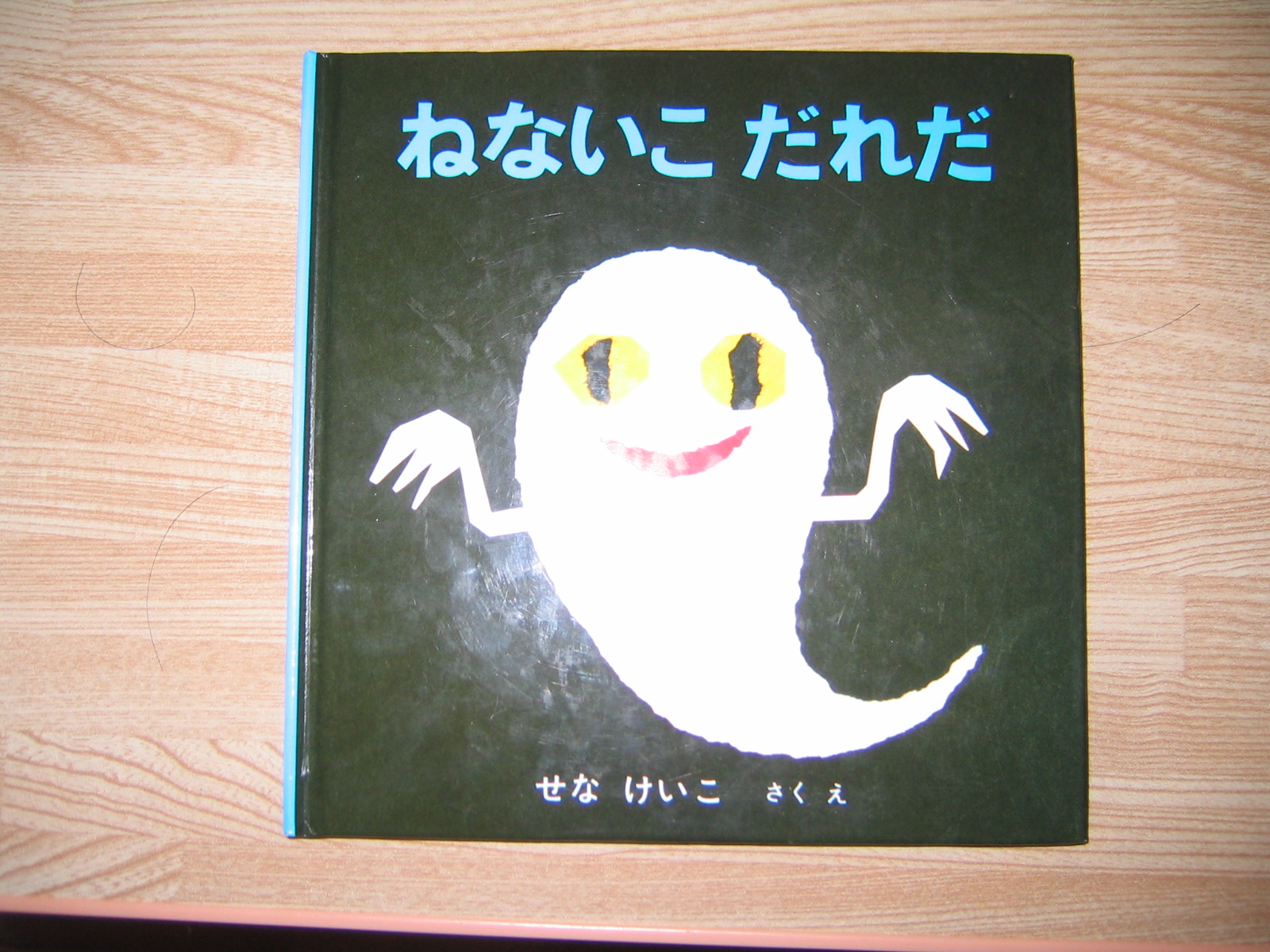 ねないこだれだ 花そして子供たち日記