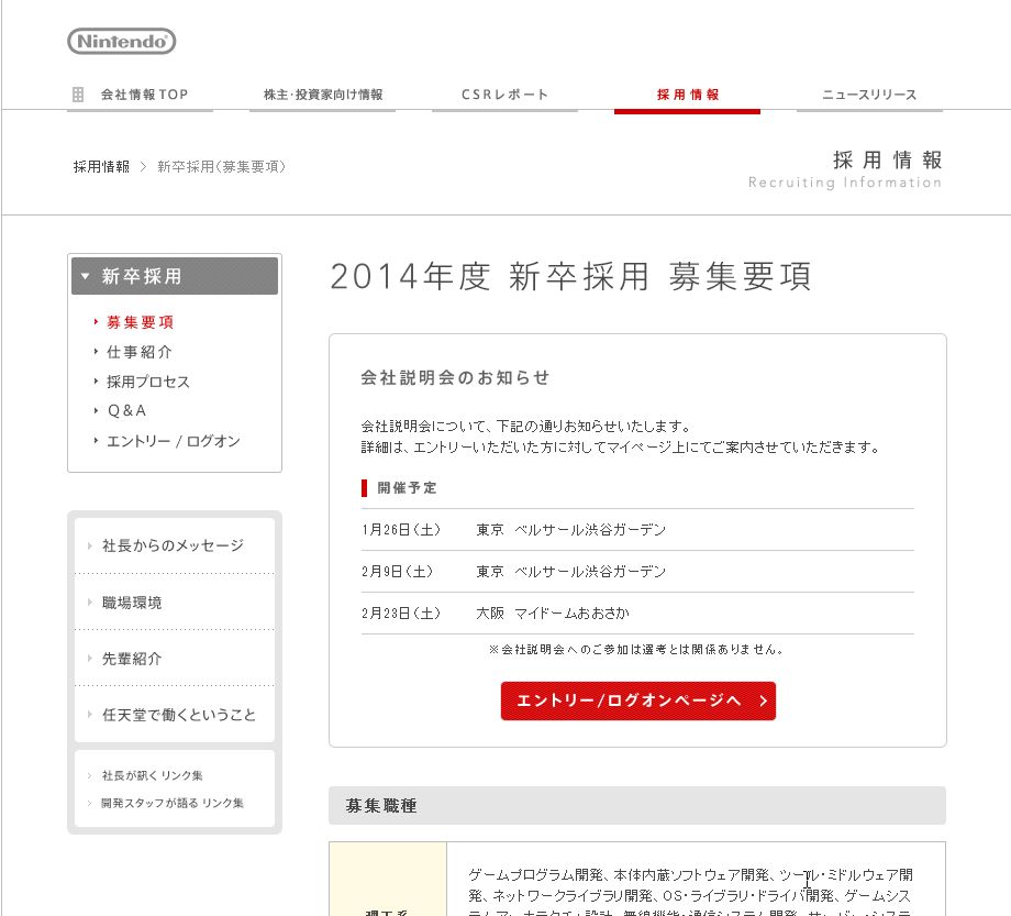 任天堂の今年の新卒採用がやばいことになっている ゲーム速報まとめ Besu 任天堂の今年の新卒採用がやばいことになっている ゲーム速報まとめ Besu