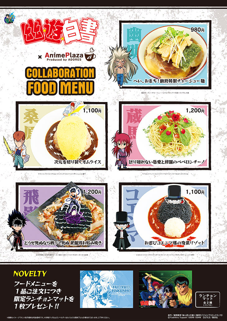 幽遊白書カフェ 第2弾 幽遊白書ラブ ブログ