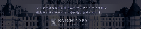 ナイトスパ北千住