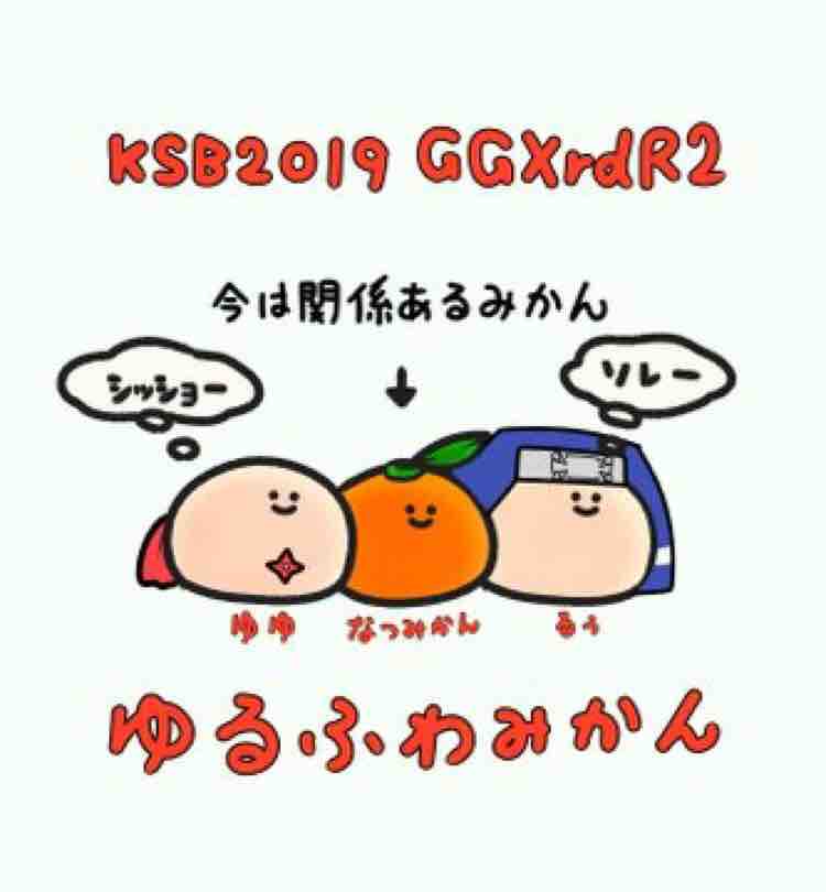 ゆるふわみかん 応援絵 天然温泉ゆゆふわの湯 ゆるふわみかん 応援絵 天然温泉ゆゆふわの湯