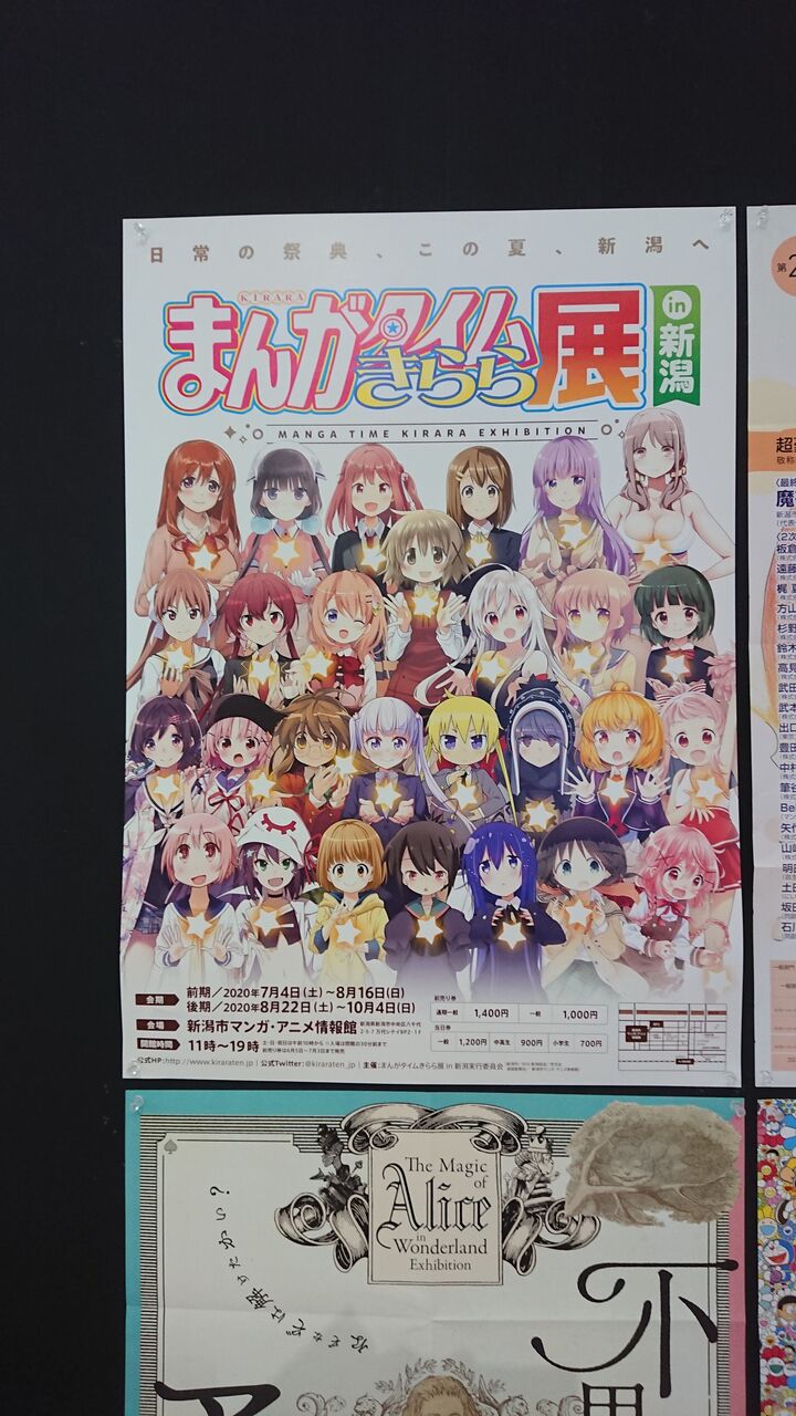 日帰り往復1000km走って まんがタイムきらら展 In 新潟 に行ってみた しじミルクの備忘録