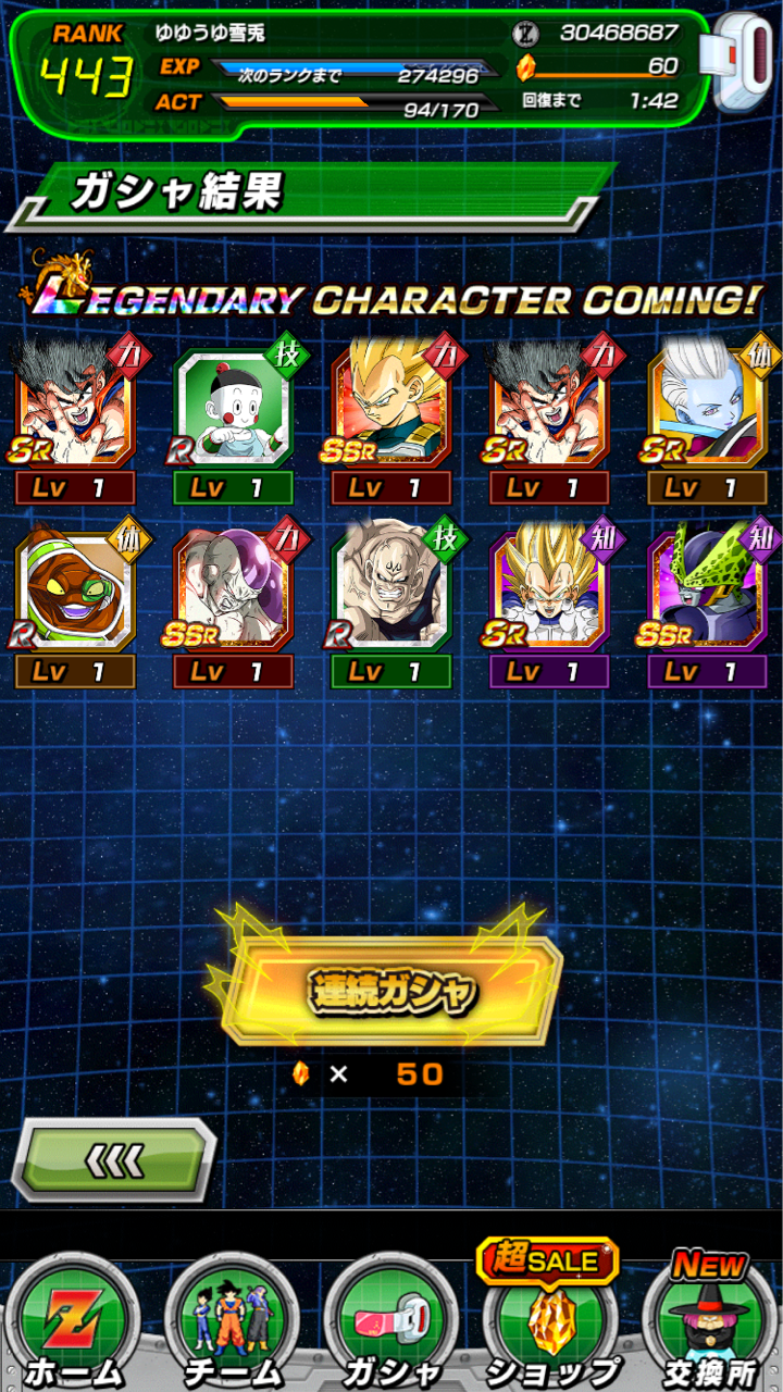 ゆきうさぎの日記 ドッカンバトル 伝説降臨 孫悟空編