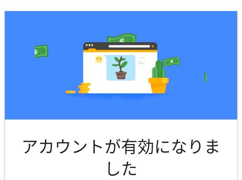 アドセンス