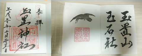 御朱印1