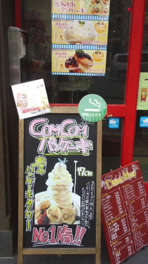 Comcomパンケーキ メープルシナモン Cafe Dining Com Com 素材や作りにこだわった料理が楽しめる ユズル的ブログ ローカル