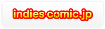 indiescomic.jp | あなたの創作活動を完全サポート!創作専門ショッピングサイト!