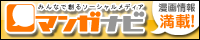 「漫画家・イラストレーター募集中」マンガナビ