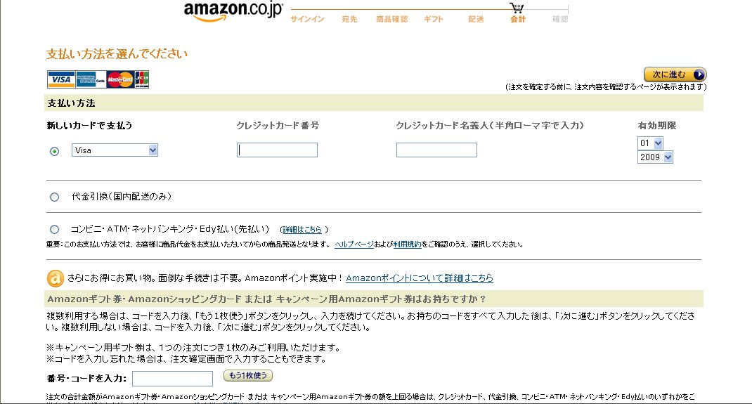 支払い方法の画面