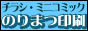 同人誌・チラシ印刷会社のりまつ印刷
