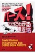 パース!―マンガでわかる遠近法