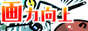 画力向上ガイド - プロ漫画家・デジアシ・絵師を目指すマンガ画材・作画資料・コミスタ・intuos4・液晶タブレットの情報