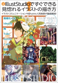��ǧIllustStudio�Ǥ����Ǥ��븫����륤�饹�Ȥ������� ���饹�ȥ��ߥ�˥�������󥵥���pixiv�͵����դ�Ű�����!