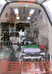 背景ビジュアル資料〈9〉警察・病院・消防署・ハイパーレスキュー (背景ビジュアル資料 9)