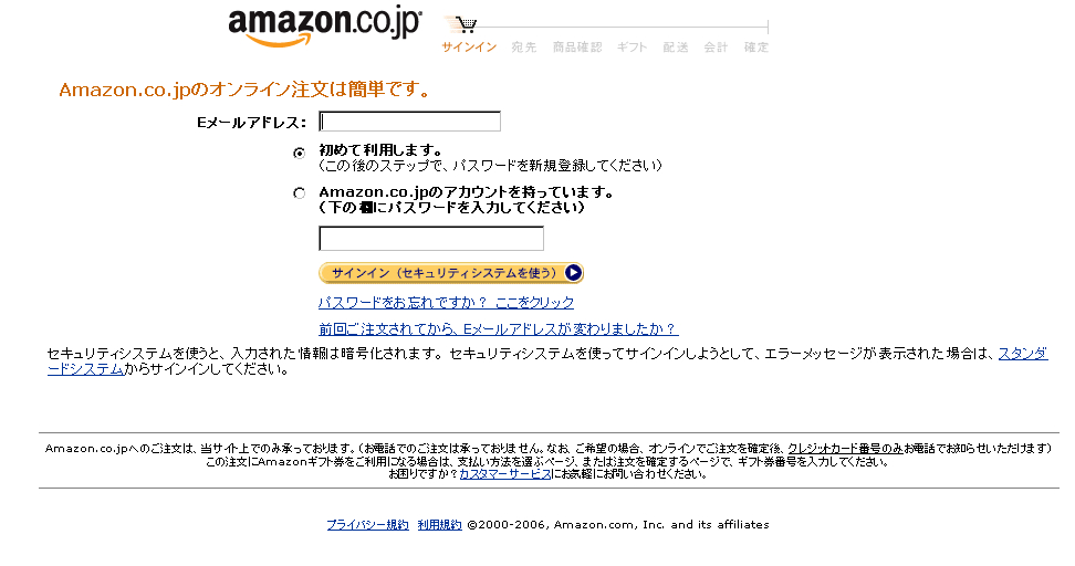 amazonの注文画面
