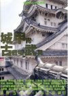 城・甲冑・古戦場・武具 (背景ビジュアル資料 7)