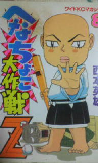 へなちょこ プロレス大好き やってやるって へなちょこ プロレス大好き やってやるって