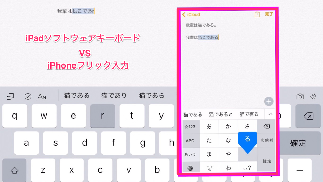 どっちが早い Ipadソフトウェアキーボード Vs Iphoneフリック入力 Yuzine5のblog