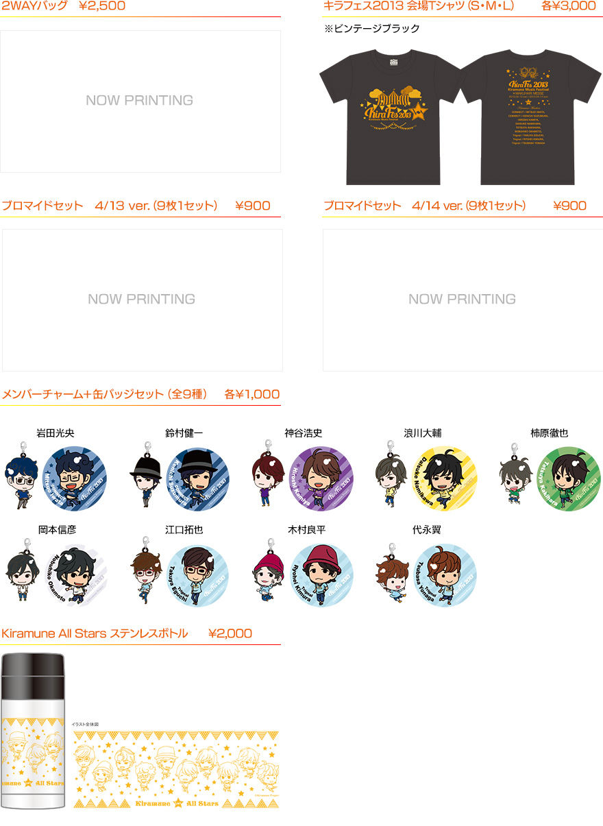 キラフェス2013公式グッズ : はれのくに。 キラフェス2013公式グッズ : はれのくに。