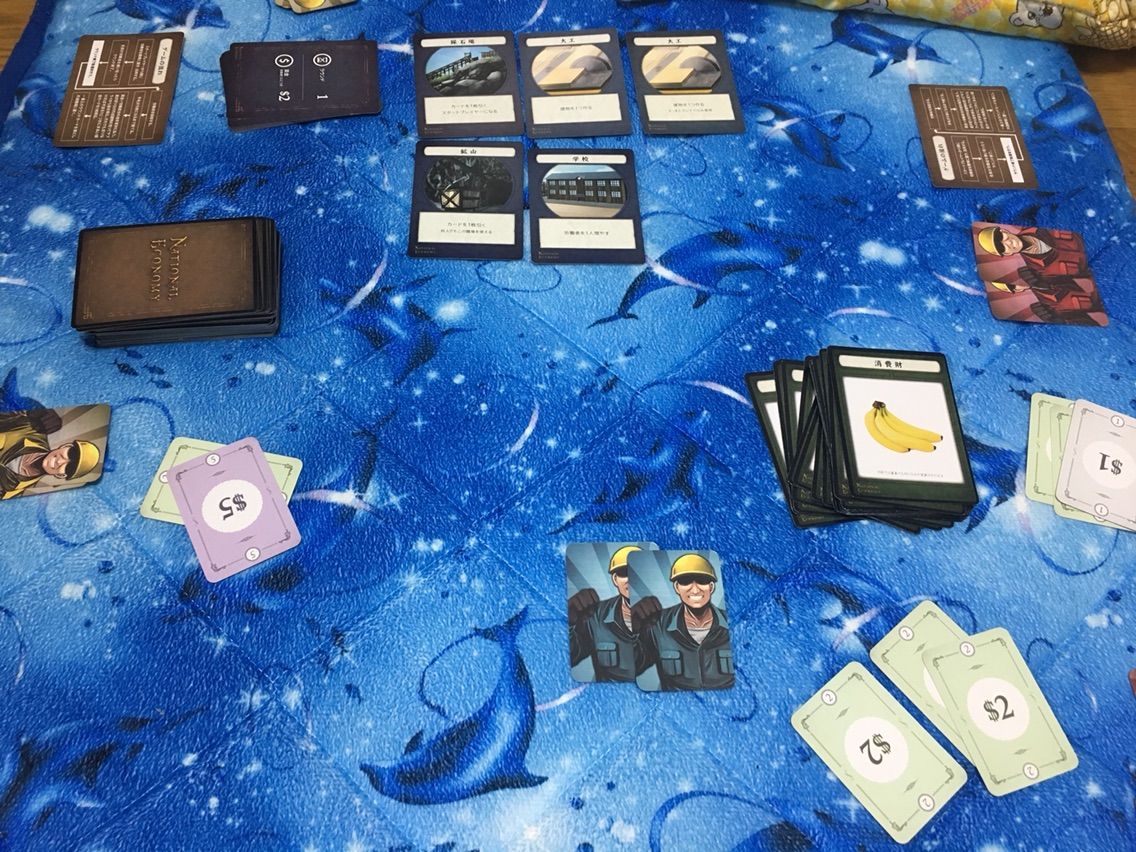 趣味 ボードゲーム ナショナルエコノミー グミだいすき