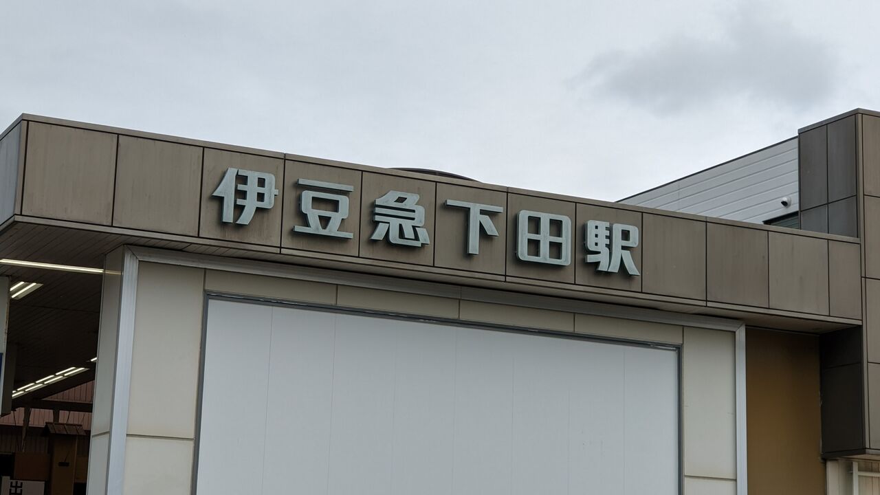 彼女 お借りします 伊豆編 聖地巡礼 戸塚侑 聖地巡礼ブログ