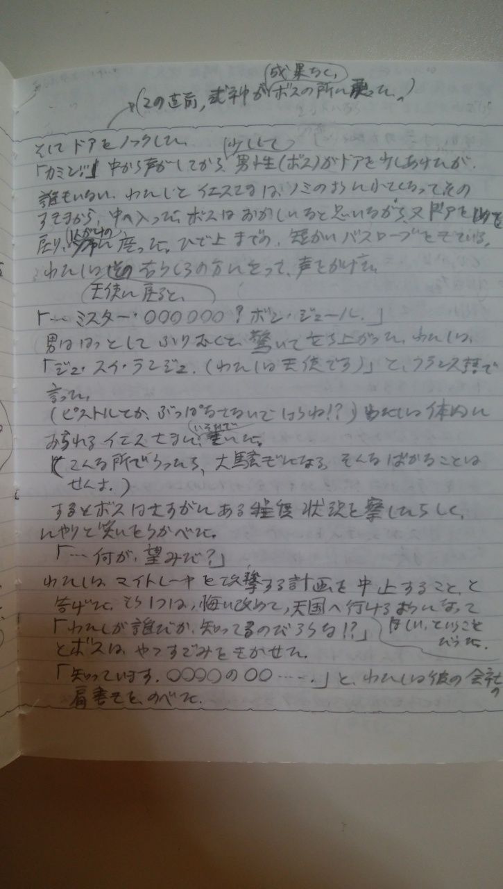 スワジランドより 愛を込めて パウロの手紙 特別編 葛の葉茶飲み話