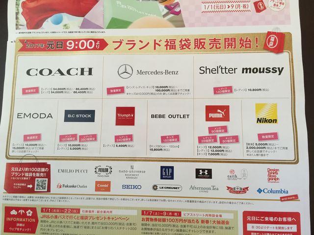 木更津アウトレットの初売り２０１７ 木更津暮らし 日々のこと