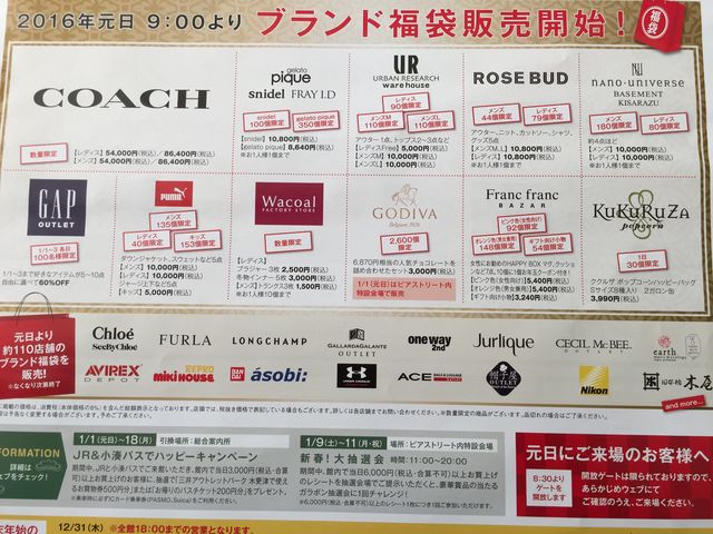 木更津アウトレットの初売りについて２ 木更津暮らし 日々のこと