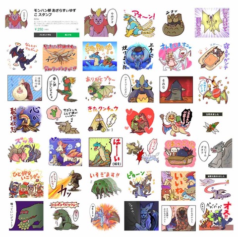 モンハン部lineスタンプ モンスター4コマshow あざらすぃゆずこのベースキャンプ
