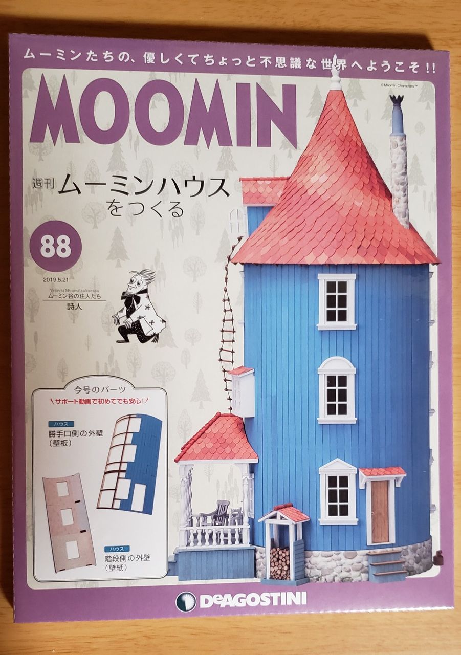 ムーミンハウスをつくる ゆずめも ムーミンハウスをつくる ゆずめも