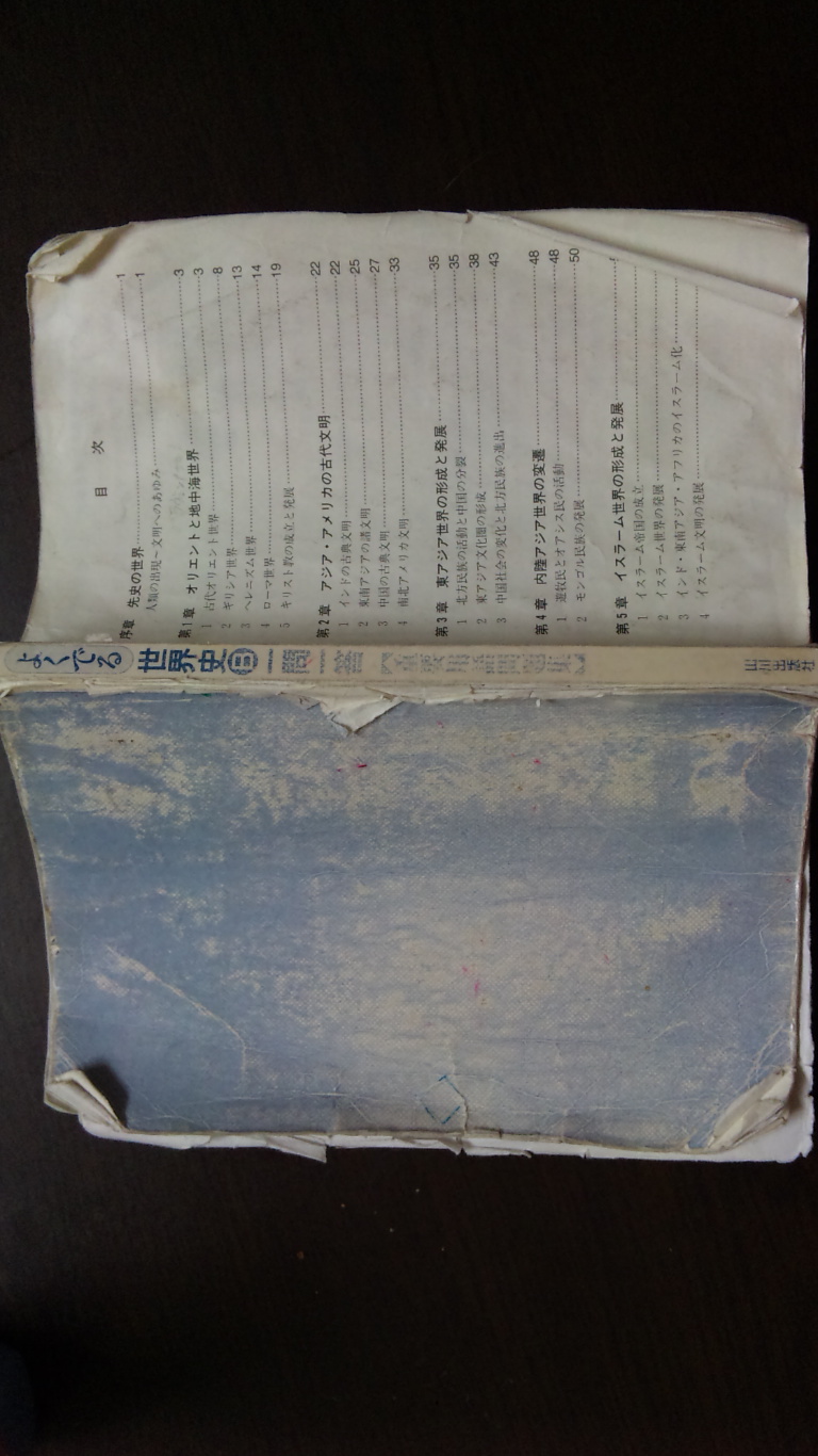 世界史 勉強法 参考書 浪人回顧録 浪人生の早稲田受験ブログ 世界史 勉強法 参考書 浪人回顧録 浪人生の早稲田受験ブログ