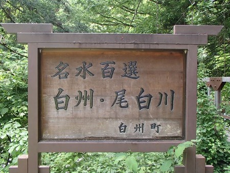 35尾白渓谷