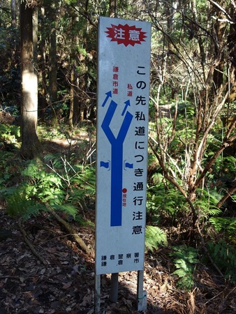 37私有地を通る